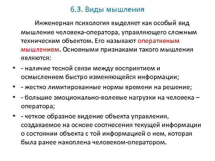 Развитию оперативного мышления способствуют занятия. Оперативное мышление. Признаками мышления являются:. Виды инженерного мышления. Что такое инженерный Тип мышления.