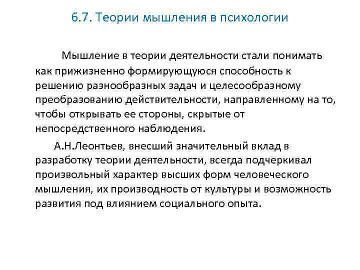 Теория мысли. Основные теории мышления. Теории мышления в психологии кратко. Теории мышления таблица. Ассоциативная теория мышления.