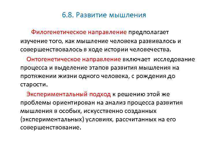 Изучение развития. Этапы развития мышления в психологии. Способы развития мышления психология. Развитие мышления психология кратко. Мышление стадии развития мышления.