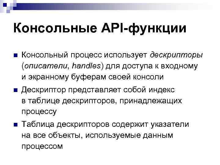 Функции консоли. Функции консолей. Функции приставок. Что такое консольный процесс. Функции АПИ.