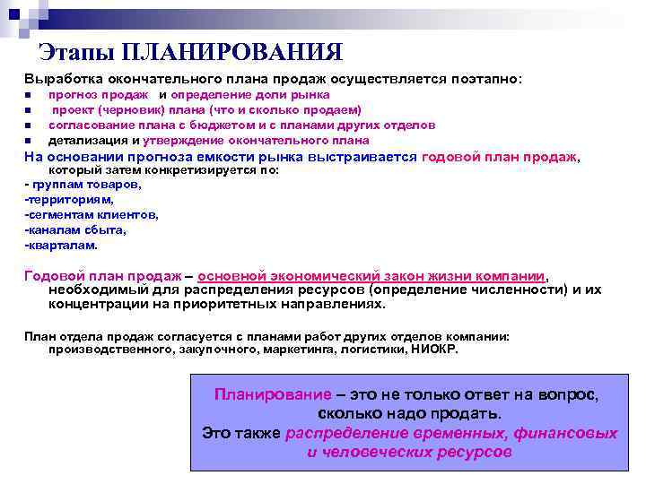 Осуществлять определение. Этапы планирования объемов продаж.. Этапы долгосрочного планирования продаж. План продаж этапы. Этапы планирования сбыта.