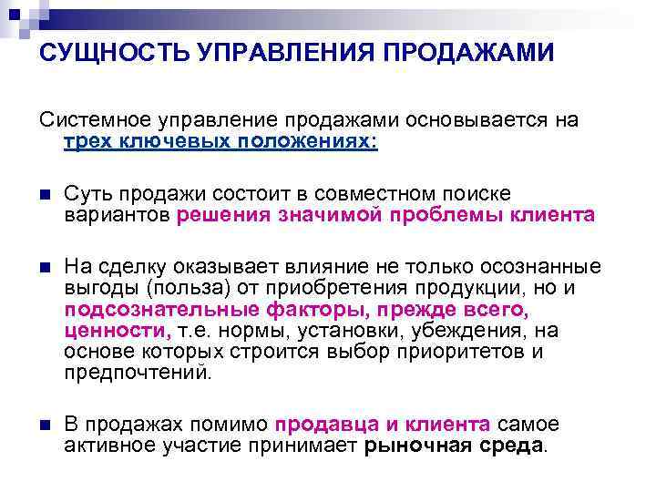 Можно ли управлять. Системное управление продажами. Этапы управления продажами. Методы управления продажами. Методы управления продажами в организации.