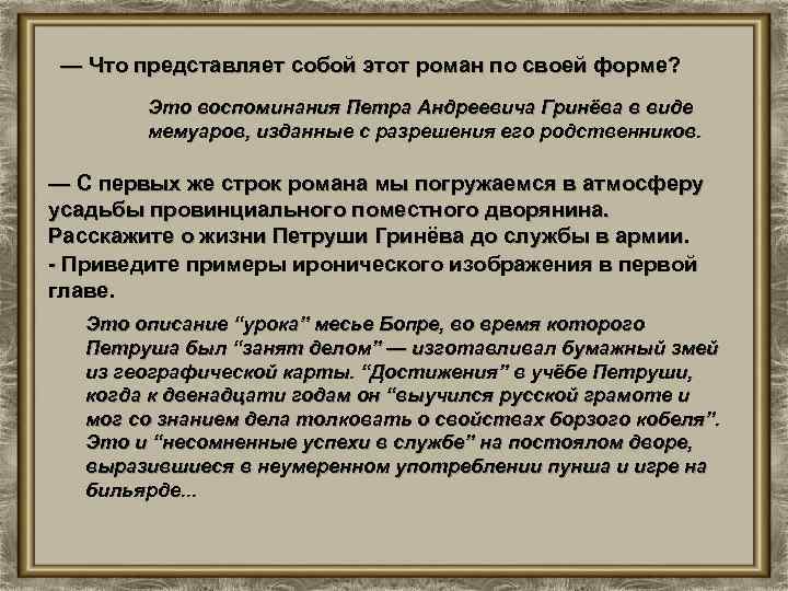 Пушкин представляет. Какими представил Пушкин членов совета. Какими представил Пушкин членов совета Генерала чиновников. Капитанская дочка, представления Гринева о боевой крепости. Капитанская дочка Мцыри.