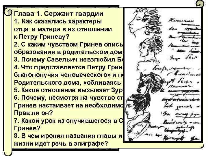 Глава 1. Сержант гвардии 1. Как сказались характеры отца и матери в их отношении