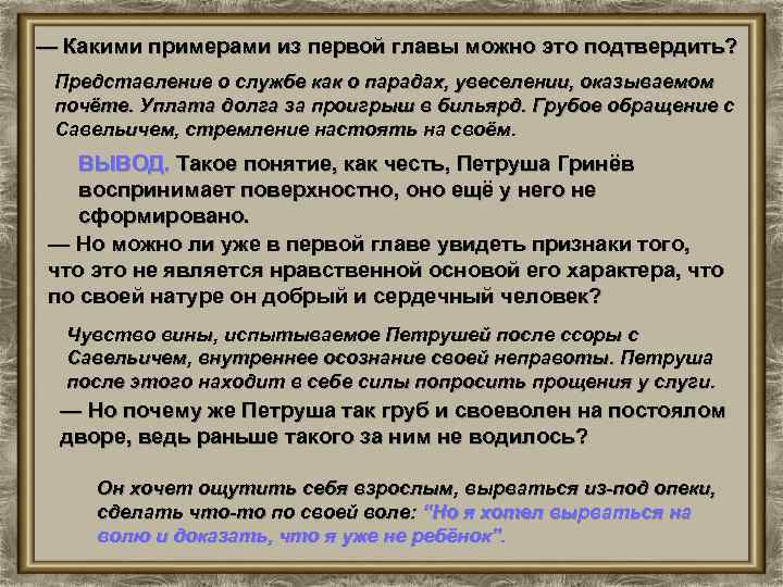 Сочинение образ савельича в повести. Образ Савельича в повести Капитанская дочка. Характер Савельича из капитанской Дочки. Прототип Савельича в повести Капитанская дочка. Савельич Капитанская дочка описание.