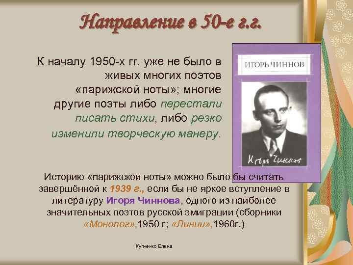 Направление в 50 -е г. г. К началу 1950 -х гг. уже не было