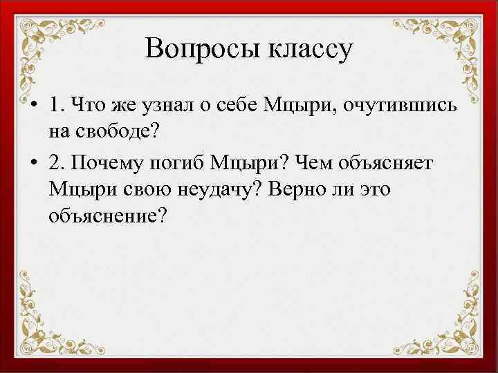 План мцыри лермонтов 8 класс по главам