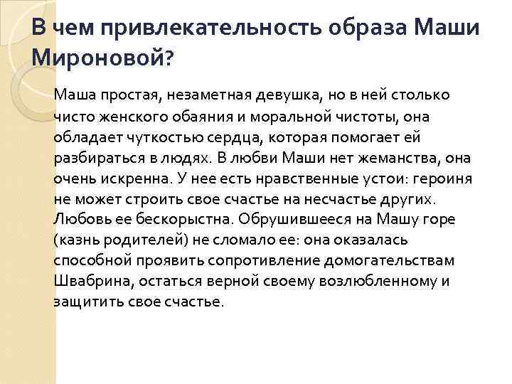 Маша краткое содержание