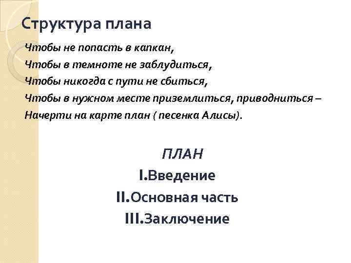 Анализ детской песни по плану