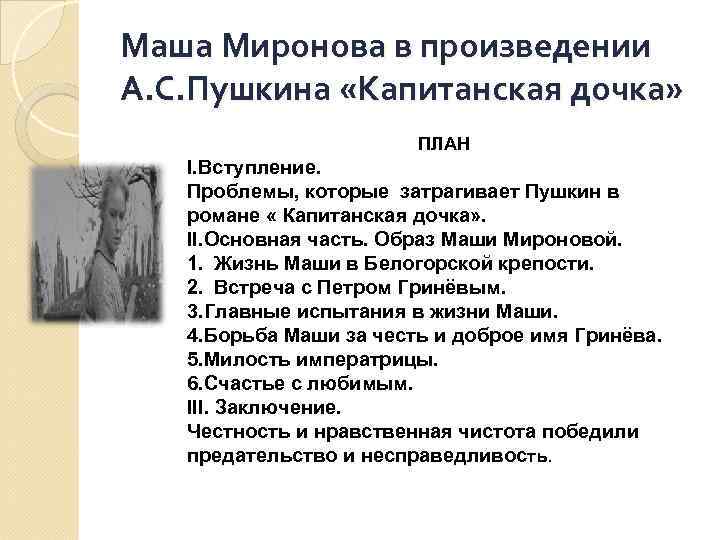 Сочинение капитанская дочка по плану вступление