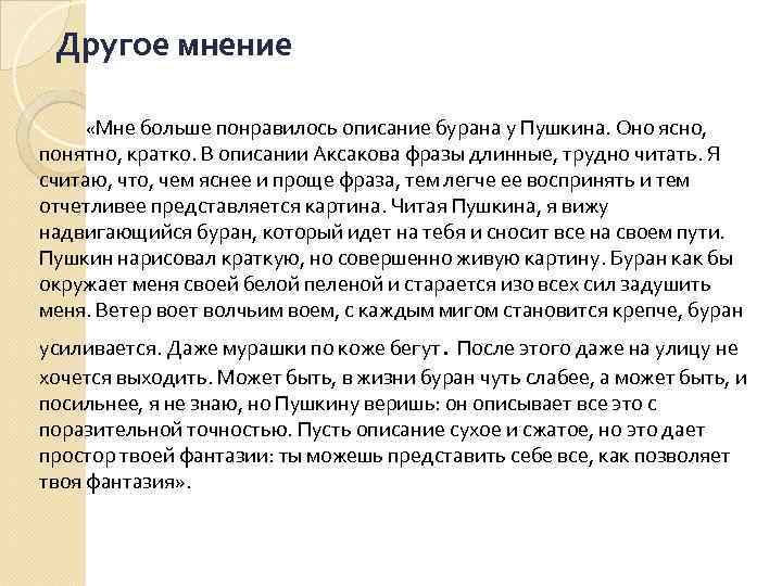 Кратко ясно просто. Буран сочинение. Роман это кратко и понятно. Что такое мнение кратко и понятно. Сочинение на тему описание Буран.