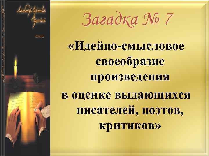 Своеобразие произведения. Зелёная лампа идейно-художественное своеобразие произведения. Идейно-тематическое своеобразие рассказа чистый понедельник.