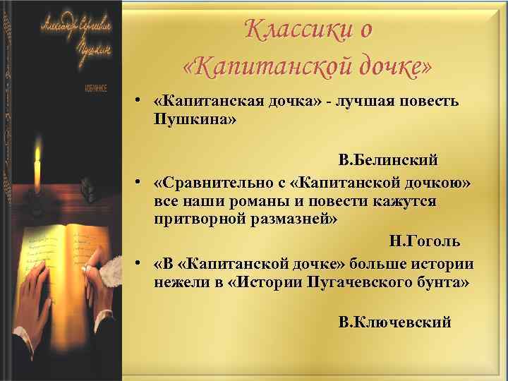 Цитаты про капитанскую дочку. Эпиграф к капитанской дочке. Эпиграф к капитанской дочке Пушкина. Капитанская дочка. Повести. Капитанская дочка интересные факты.