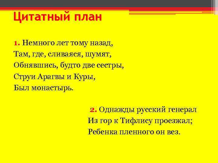 Составить цитатный план рассказа сказание о кише