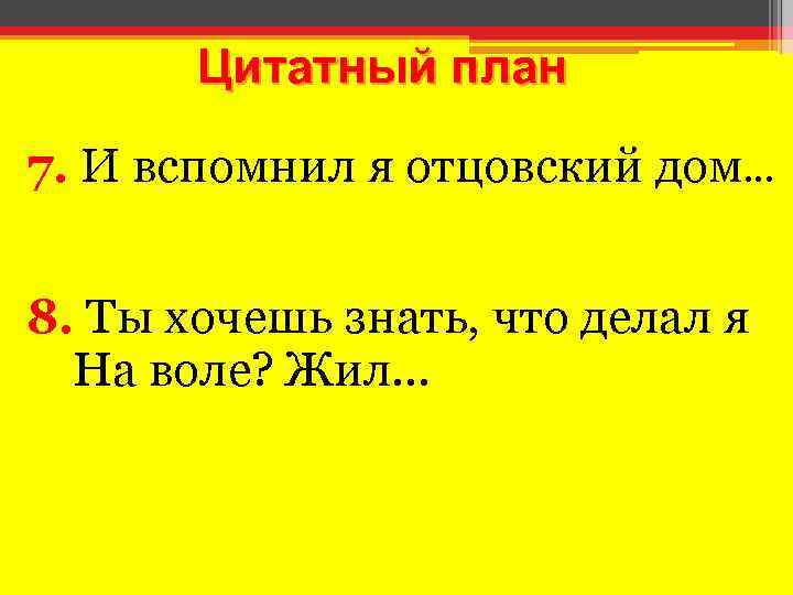 Цитатный план судьбы анны федотовны из рассказа экспонат номер