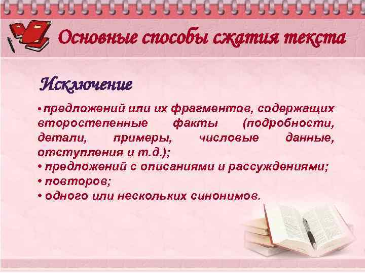 Фрагмент предложения. Способы сжатия изложения таблица. Методы сжатия предложения. Способ сжатия предложения методом исключения с примером. Какие есть приемы сжатия изложения.