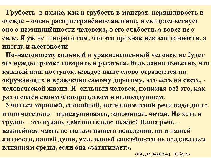 Грубость в языке, как и грубость в манерах, неряшливость в одежде – очень распространённое