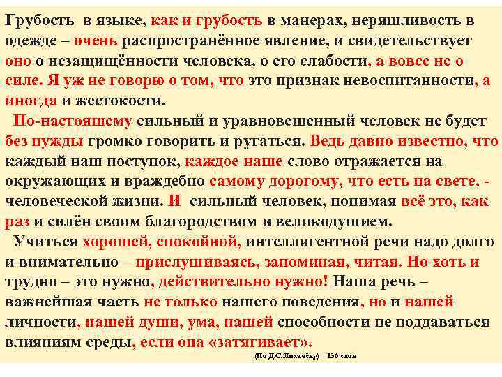 Грубость в языке, как и грубость в манерах, неряшливость в одежде – очень распространённое