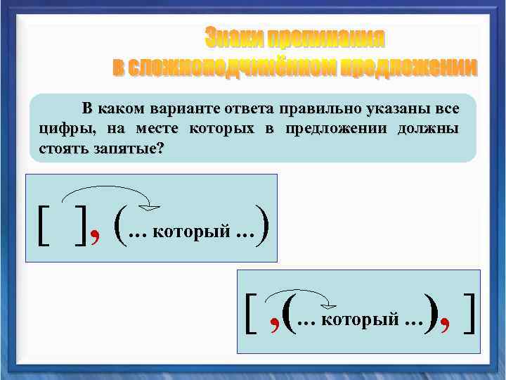 В каком варианте ответа правильно указаны все цифры, на месте которых в предложении должны