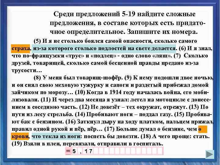 Среди предложений 5 -19 найдите сложные предложения, в составе которых есть придаточное определительное. Запишите