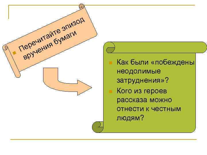 n зод эпи йте аги ита бум реч ния Пе че вру n n