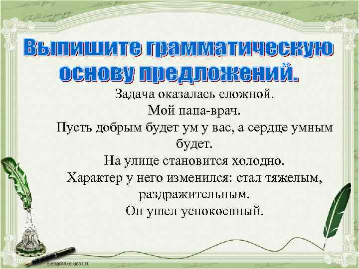 Задача оказалась сложной. Мой папа-врач. Пусть добрым будет ум у вас, а сердце умным