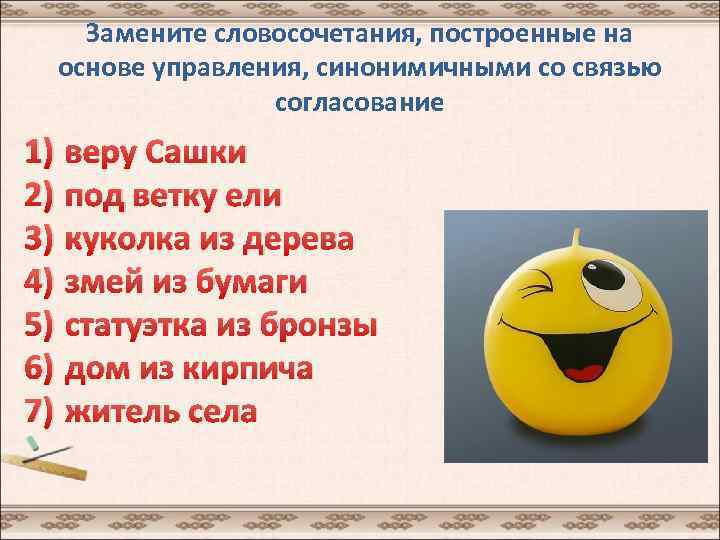 Словосочетание построенное на связи управление. Словосочетание на основе управления. Словосочетание построенное на основе управления. Словосочетание построенное на управлении. Возводить что словосочетание.