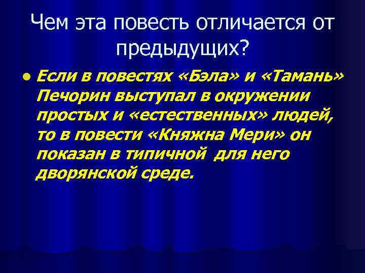 Повесть отличается