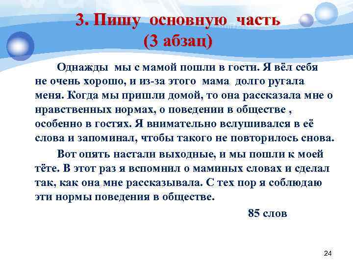 Сочинение на тему слово 5 класс. Сочинение на тему однажды. Сочинение 3 абзаца. Сочинение на тему однажды я. Сочинение как я однажды.