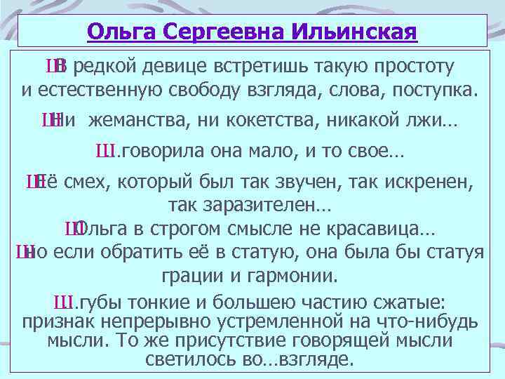 Две Женщины В Жизни Обломова Ольга Ильинская И