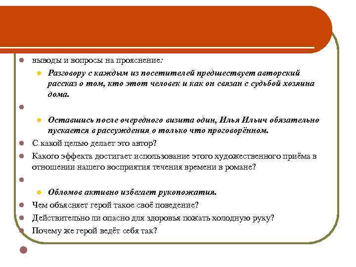 l l l l выводы и вопросы на прояснение: l Разговору с каждым из