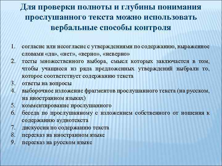 Полнота проверки. Понимание первичная проверка понимания. Образ глубинное понимание текста. Глубина понимания. Эффективные способы для проверки понимания задачи.