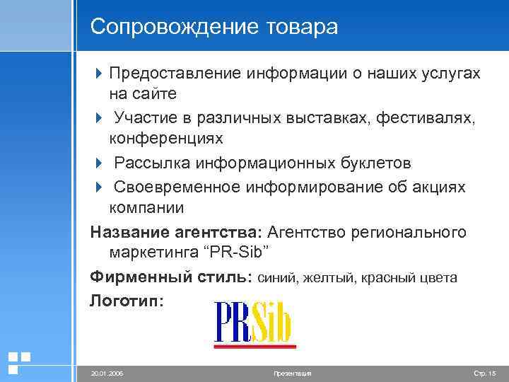Сопровождение товара 4 Предоставление информации о наших услугах на сайте 4 Участие в различных