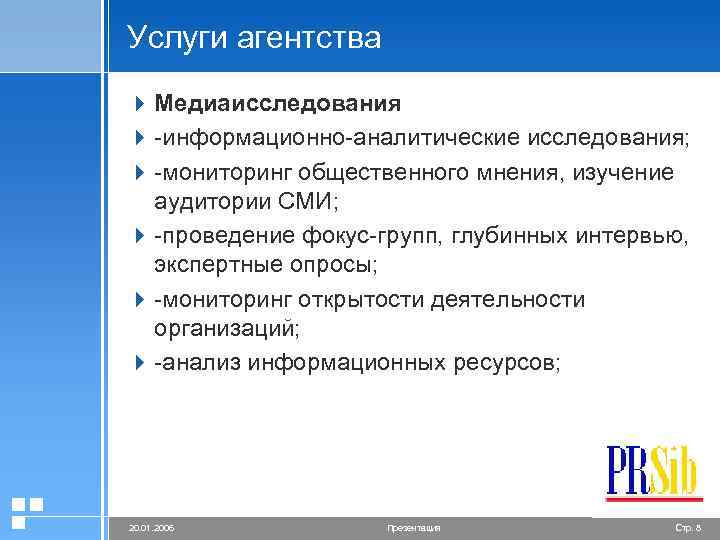 Услуги агентства 4 Медиаисследования 4 -информационно-аналитические исследования; 4 -мониторинг общественного мнения, изучение аудитории СМИ;