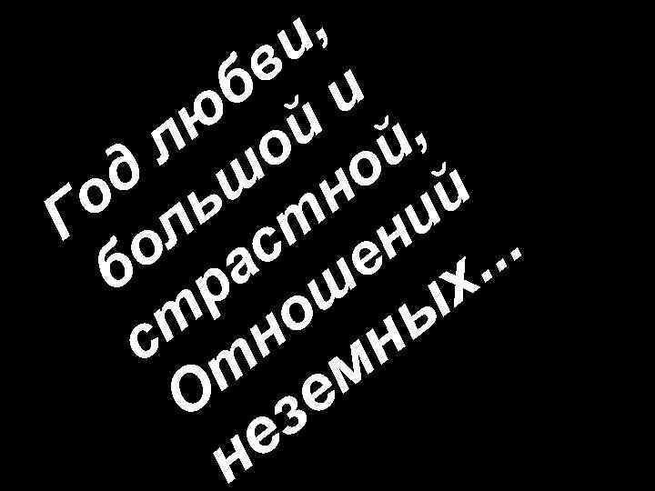 , и в и б ю ой й, л ш о й д ь