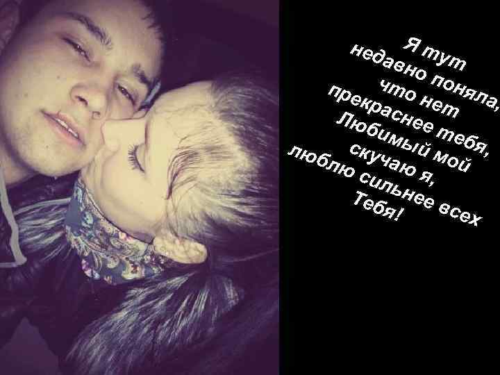 Я т авн ут о п пре что онял нет а, кра Лю снее