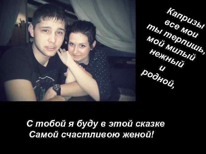  Ка при ты все м зы те ои мо рпи й м ил