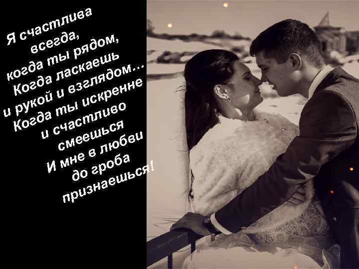 ва и тл час да, м, Я с сег ядо ь в ы р