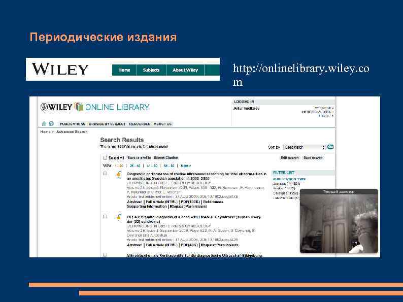 Периодические издания http: //onlinelibrary. wiley. co m 