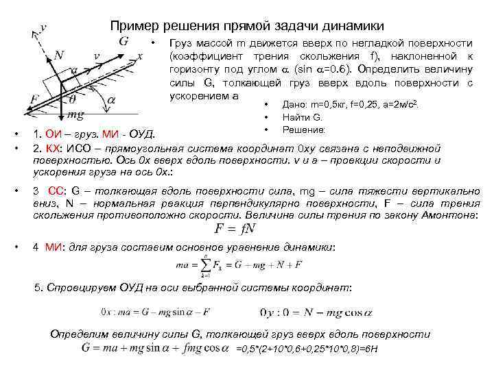 Термех динамика задачи с решением. Динамика решение задач 10 класс. Задачи динамики техническая механика. Динамика физика задачи с решением.