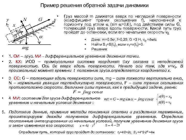 Задачи на динамику. Задачи динамики техническая механика. Задач по механике динамика. Задачи теоретической механики динамика. Динамика решение задач 10 класс.