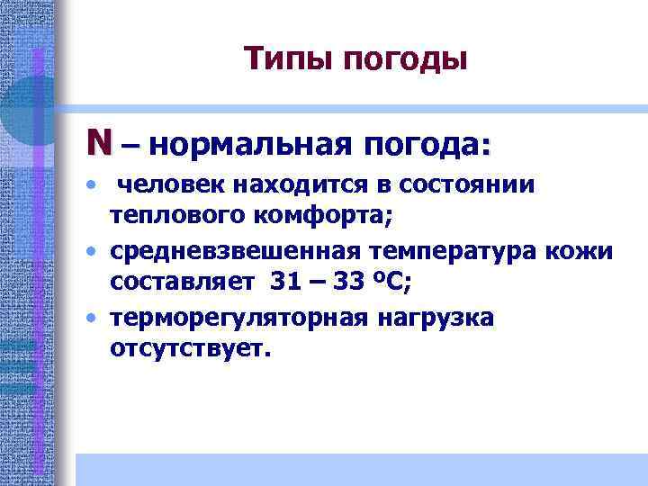 Тип погоды