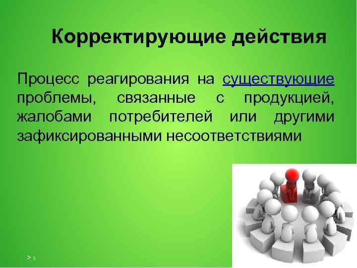 План корректирующих и предупреждающих действий сара