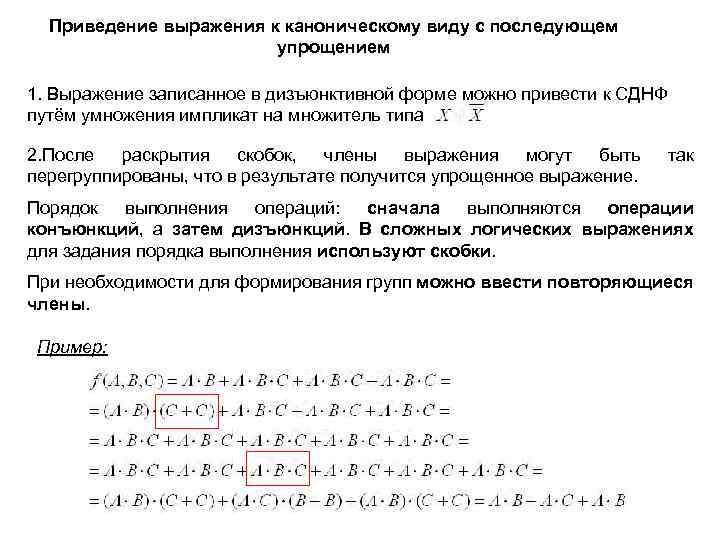 Приведение к каноническому виду. Привести выражение к каноническому виду. Приведение формы к каноническому виду. Задания на приведение к каноническому виду.