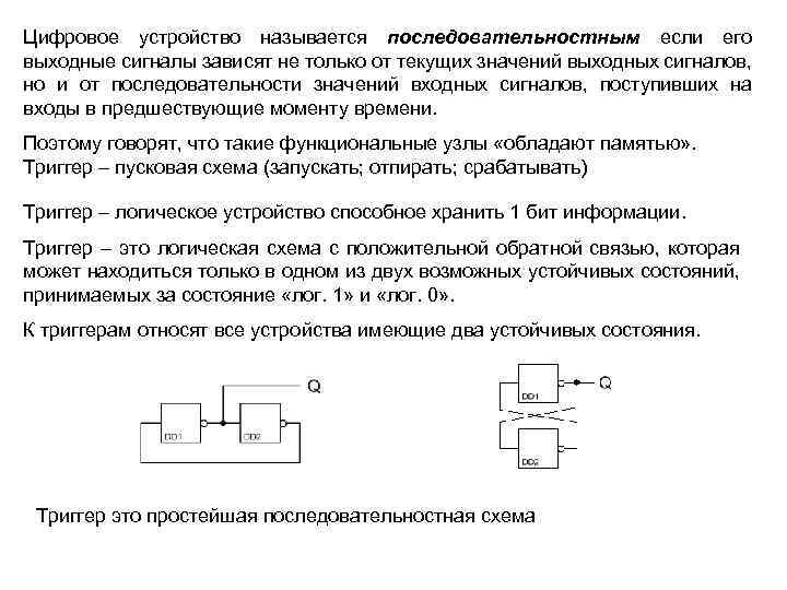 Последовательностная схема это