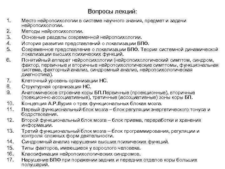 Вопросы лекций: 1. 2. 3. 4. 5. 6. 7. 8. 9. 10. 11. 12.