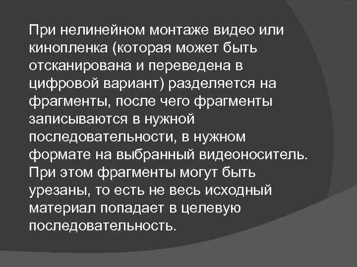 При нелинейном монтаже видео или кинопленка (которая может быть отсканирована и переведена в цифровой
