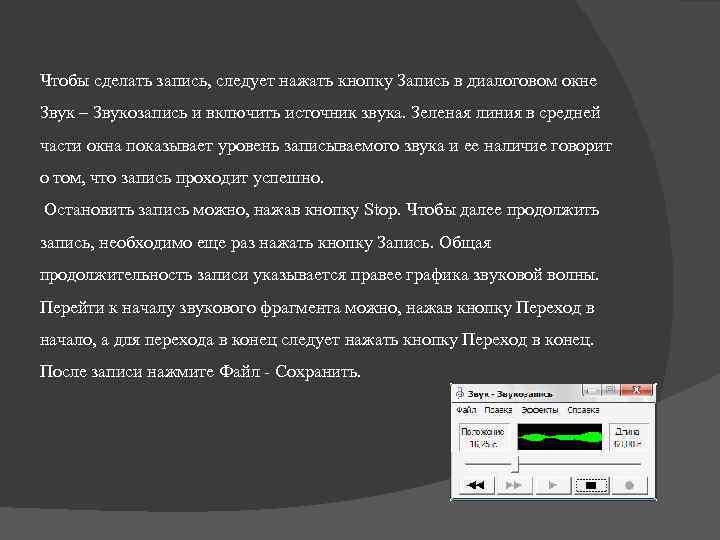 В режиме создания звука в звуковой карте используются методы