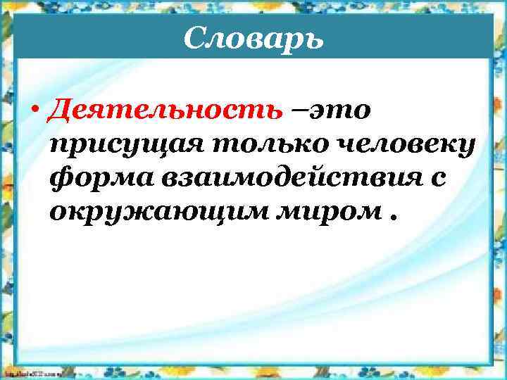 Деятельность как способ существования людей план егэ