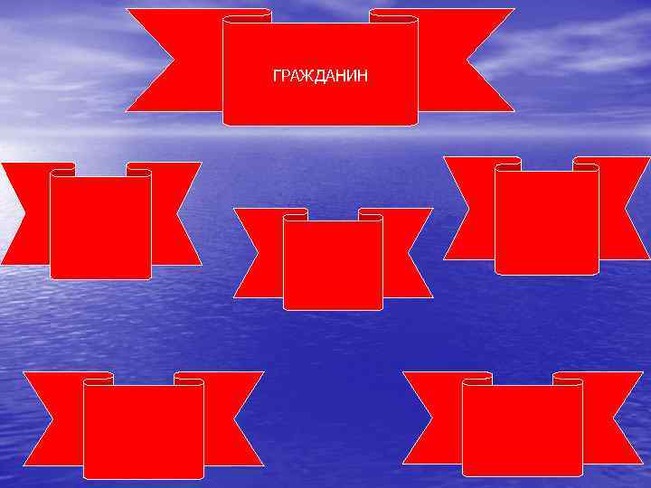ГРАЖДАНИН 
